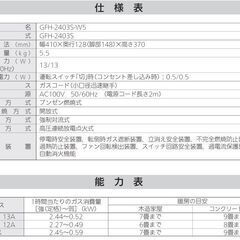 ■■519■ノーリツ ガスファンヒーター GFH-2403S 東邦ガス NC-24FSD 暖房器具 都市ガス用 ホース付きの画像
