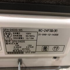 ■■519■ノーリツ ガスファンヒーター GFH-2403S 東邦ガス NC-24FSD 暖房器具 都市ガス用 ホース付きの画像