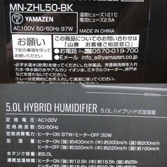未使用品 山善 ハイブリット式 加湿器 MN-ZHL50 2021年製 木造7畳/洋室11畳 加熱超音波式/タンク容量5L/ブラック YAMAZEN【モノ市場安城店】013の画像