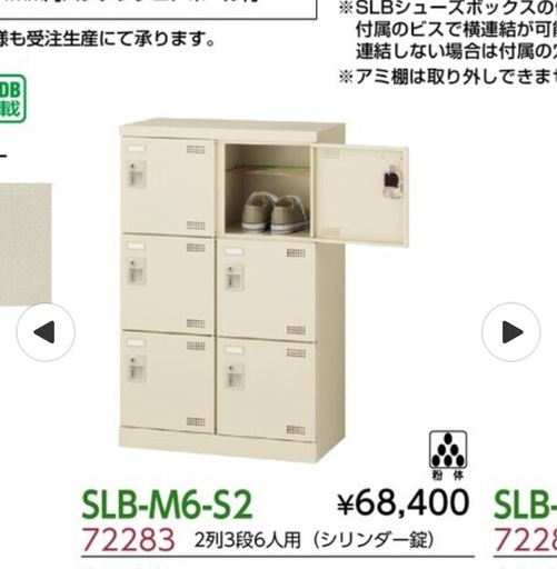 オフィス家具　シューズボックス　SLB-M6-S2 SLB-M9-S2 4台セット 