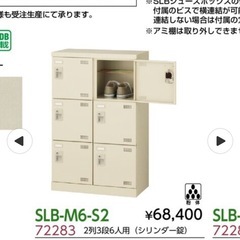 オフィス家具　シューズボックス　SLB-M6-S2 SLB-M9-S2 4台セット の画像