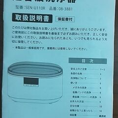 OHM超音波洗浄器の画像