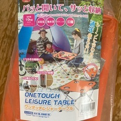 レジャーテーブル・キャンプテーブルの画像