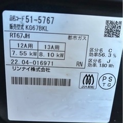 都市ガス　ガスコンロの画像