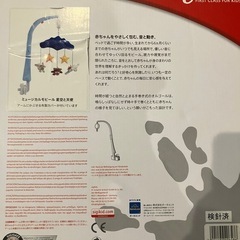 ベビー　赤ちゃん　モビール　メリー　ボーネルンド　寝かしつけの画像