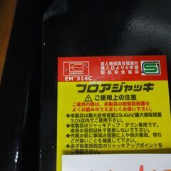 エマーソン フロアジャッキ 3t EM-514C サイドアダプタ付き【モノ市場東浦店】125の画像