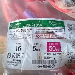 架橋ポリ　16mm    温水冷水　50mの画像