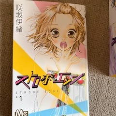 ストロボ・エッジ 全10巻セット　状態キレイめ　まとめ売りの画像
