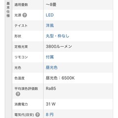 未使用品‼️【NEC LEDシーリングライト】【8畳用】2022年製★6ヶ月保証付き クリーニング済み【管理番号12011】町の画像