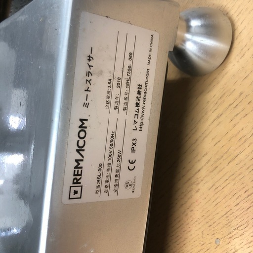 レマコム　電動ミートスライサー　回転刃直径300mmタイプ RSL-300