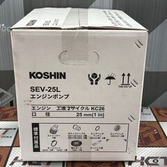 【未使用品】 工進 SEV-25L エンジンポンプ KOSHIN  【ハンズクラフト佐賀】の画像