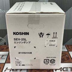 【未使用品】 工進 SEV-25L エンジンポンプ KOSHIN  【ハンズクラフト佐賀】の画像