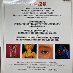 H2511-493 人体探検の本の画像