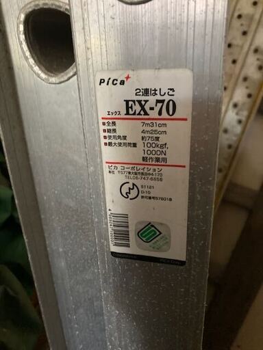二連ハシゴ　中古