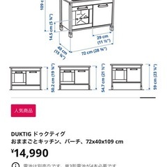 交渉中　IKEA DUKTIG おままごとキッチン ドゥクティグ おまけ付の画像