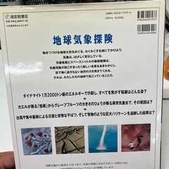 H2511-494 地球気象探検の本の画像