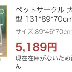ペットゲージ　サークルの画像