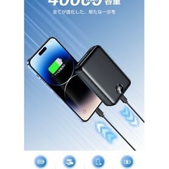 【未開封新品】40000mAh大容量モバイルバッテリーの画像