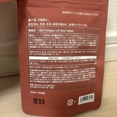 Lipo Collagen Lift Shot Tablet サプリの画像