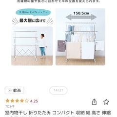 ★お値下げ可★【大容量物干しラック】アイリスオーヤマの画像