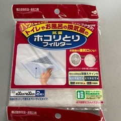 抗菌ホコリとりフィルター　未使用　２個セットの画像