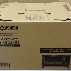 エイブイ：ZOJIRUSHI オーブントースター EQ-AB22 2023年製 未使用品の画像