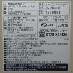 エイブイ：ZOJIRUSHI オーブントースター EQ-AB22 2023年製 未使用品の画像