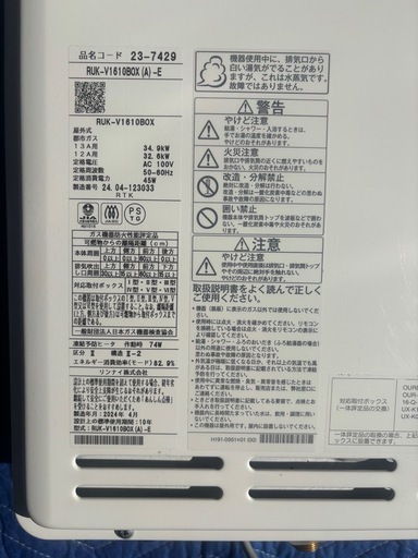 歳末在庫売り尽くし❗️給湯専用16号リンナイ 給湯器 RUK-V1610BOX(A)-E 