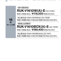 歳末在庫売り尽くし❗️給湯専用16号リンナイ 給湯器 RUK-V1610BOX(A)-Eの画像