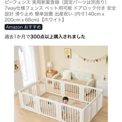 高品質ベビーサークル(留意事項あり)の画像