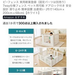 高品質ベビーサークル(留意事項あり)の画像
