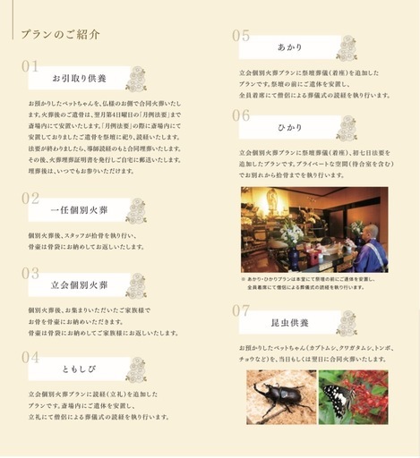 練馬区、
板橋区など都内全域ペット火葬・葬儀 - 24時間対応