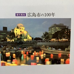 H2511-497 広島市の100年の本の画像