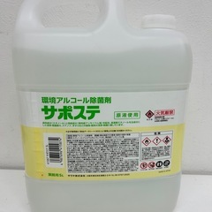 サラヤ　サポステ　アルコール消毒液　5L（介護施設、デイサービス、病院）の画像