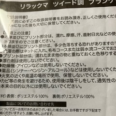 リラックマツイート調ブランケットの画像