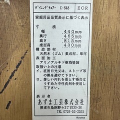 ⭐︎e24【TOCOM　ダイニングチェア】四脚セットの画像