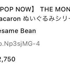 【お取引中】ラブブ　LABUBU マカロン　Sesame Bean　の画像