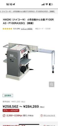 小形自動かんな盤　中古　電動工具