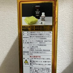 新品コーティング復活剤の画像