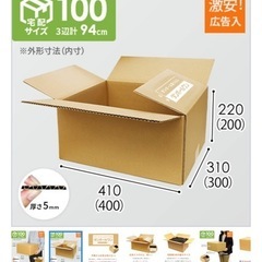 【新品】ダンボール100サイズ　30枚の画像