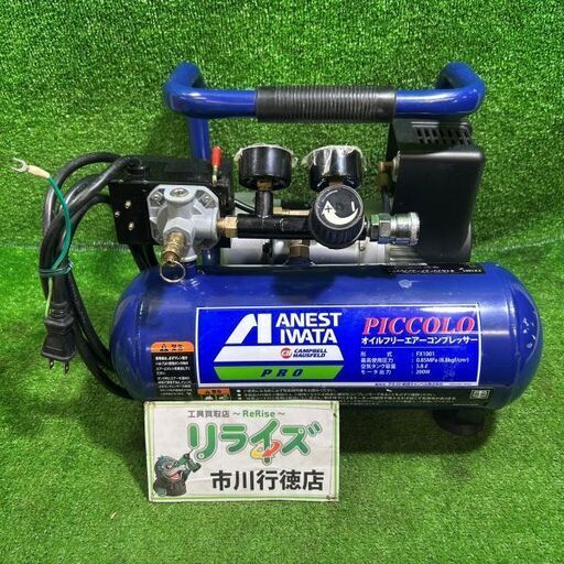 アネスト岩田 FX1001 オイルレスコンプレッサー 常圧【市川行徳店】【店頭取引限定】【中古】管理番号：IT1KU8DXMC7T