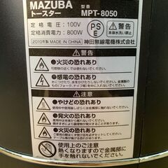 MAZUBA マズバ MPT8050 トースター 2010年製 動作確認済 中古品の画像