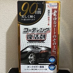 新品コーティング復活剤の画像
