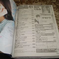 ヤングジャンプ (41号)の画像