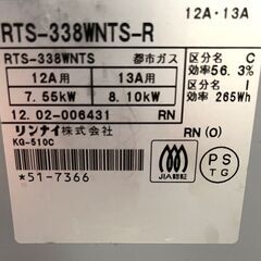 【★店舗引き取り限定】 KG-510C ガスコンロ 2バーナー 2012年製 都市ガス用 グリル付の画像