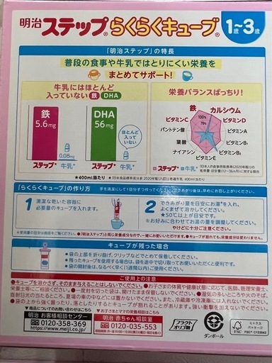 明治　meiji 粉ミルク　ステップ　らくらくキューブ　ミルク　幼児用1歳〜3歳　60袋&times;3箱