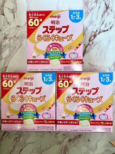 明治　meiji 粉ミルク　ステップ　らくらくキューブ　ミルク　幼児用1歳〜3歳　60袋×3箱