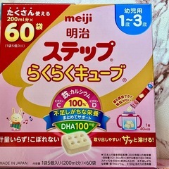 明治　meiji 粉ミルク　ステップ　らくらくキューブ　ミルク　幼児用1歳〜3歳　60袋×3箱の画像