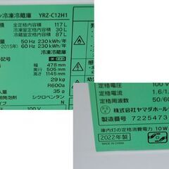 冷蔵庫 2ドア 117L  2022年製 YRZ-C12H1 ヤマダセレクト ホワイト 動作確認済み  YAMADASELECT キッチン家電 の画像