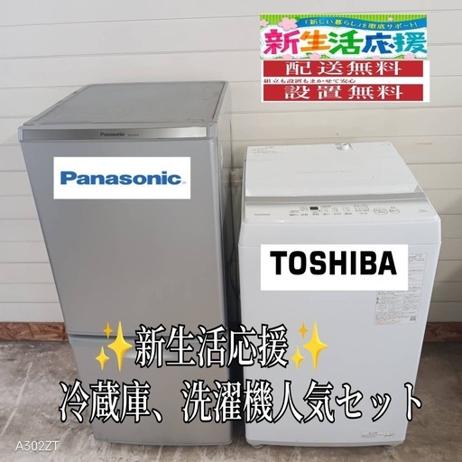 【014】送料設置無料　新生活　冷蔵庫　洗濯機　セット